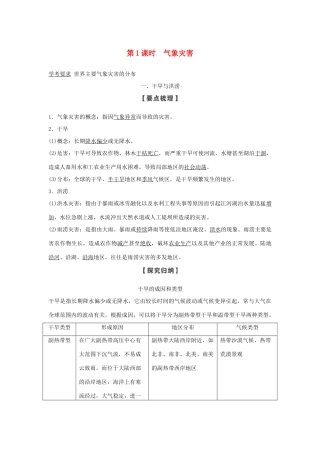 高中地理 第一章 自然灾害的概念与特点 第二节 第1课时 气象灾害学案 湘教版选修5-湘教版高二选修5地理学案