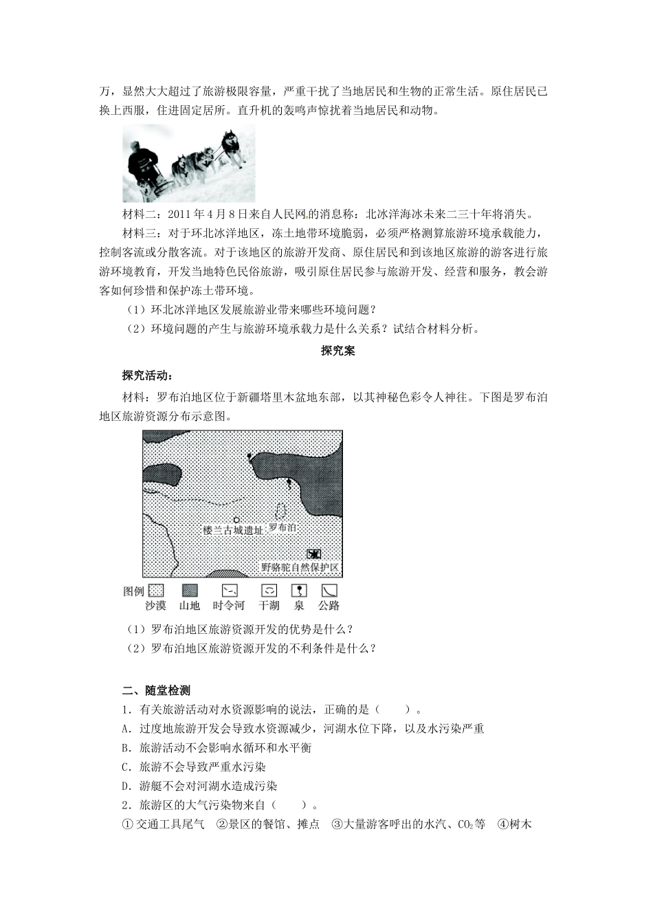 高中地理 第3章 旅游规划 3.2 旅游资源评价导学案 湘教版选修3-湘教版高二选修3地理学案_第2页