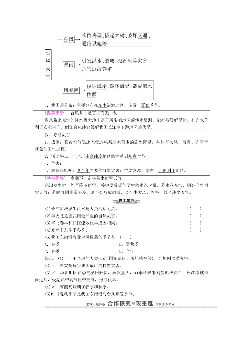 高中地理 第6章 自然灾害 第1节 气象灾害学案 新人教版必修第一册-新人教版高中第一册地理学案_第2页