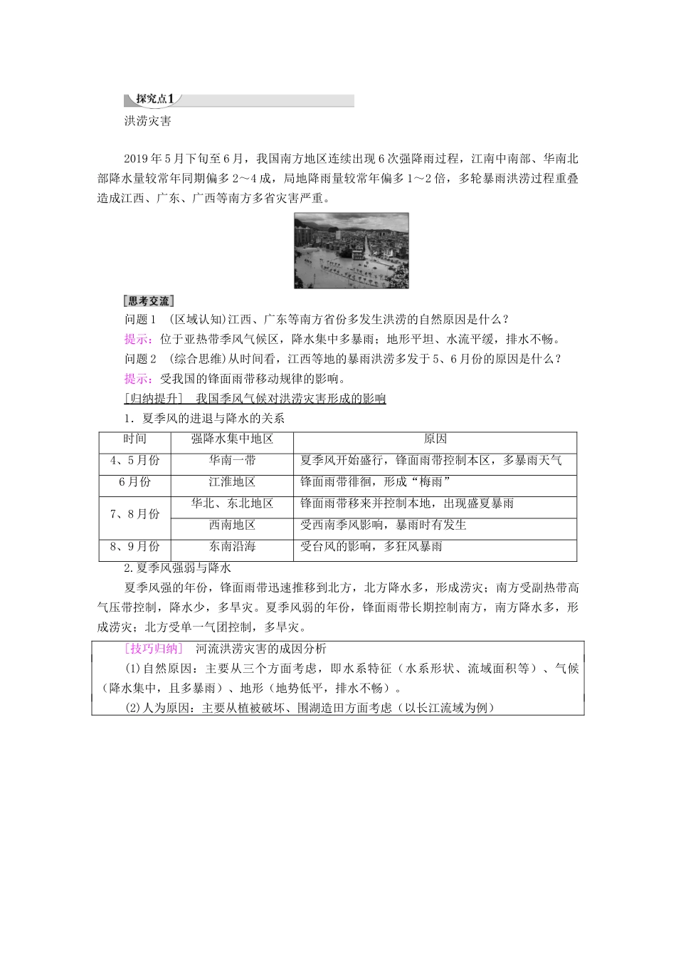 高中地理 第6章 自然灾害 第1节 气象灾害学案 新人教版必修第一册-新人教版高中第一册地理学案_第3页