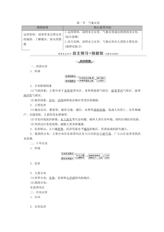 高中地理 第6章 自然灾害 第1节 气象灾害学案 新人教版必修第一册-新人教版高中第一册地理学案
