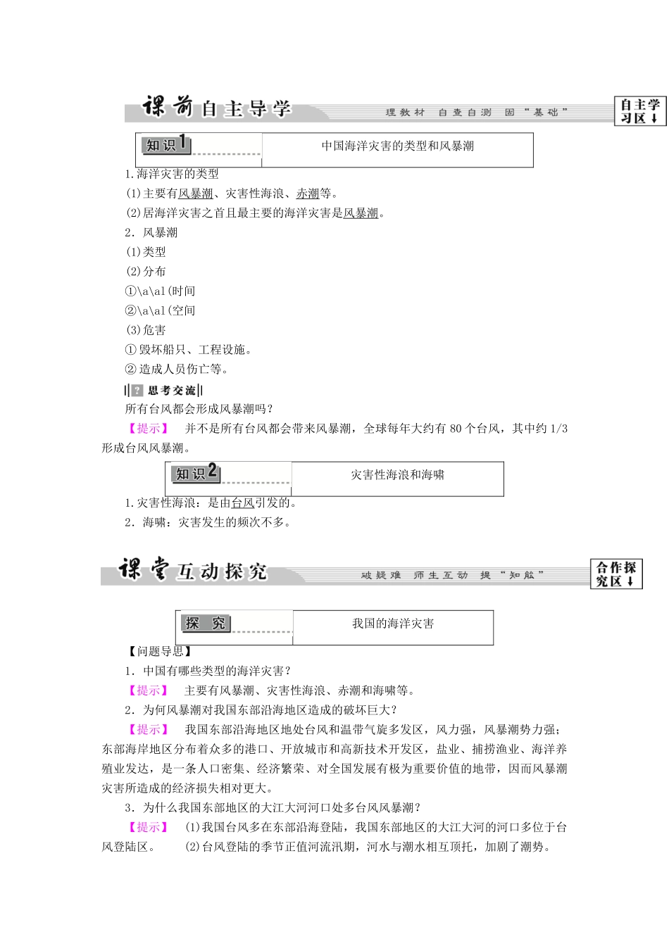 高中地理 第2章 中国的主要自然灾害 第3节 中国的海洋灾害学案 中图版选修5-中图版高二选修5地理学案_第2页