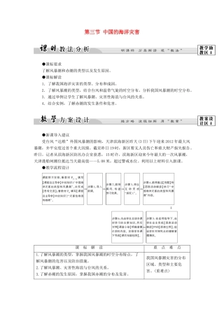 高中地理 第2章 中国的主要自然灾害 第3节 中国的海洋灾害学案 中图版选修5-中图版高二选修5地理学案