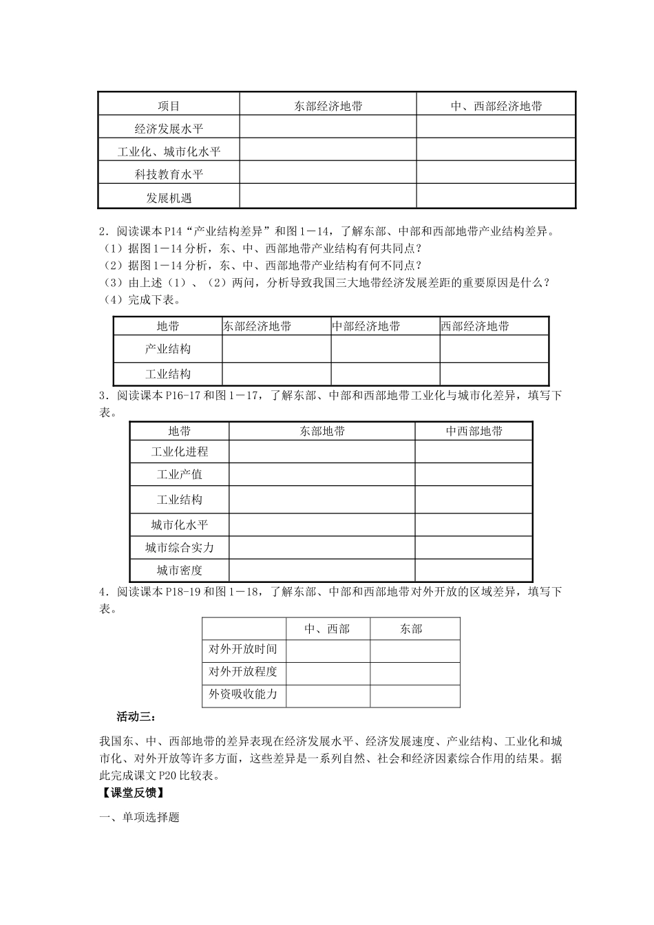 高中地理 第一章 区域地理环境与人类活动 第三节 东、中、西发展差异学案 湘教版必修3-湘教版高二必修3地理学案_第2页