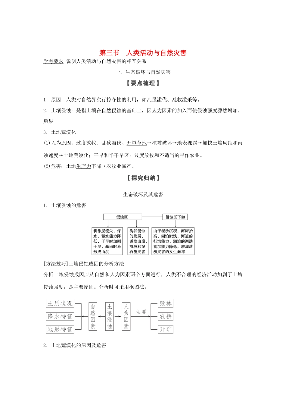 高中地理 第一章 自然灾害的概念与特点 第三节 人类活动与自然灾害学案 湘教版选修5-湘教版高二选修5地理学案_第1页