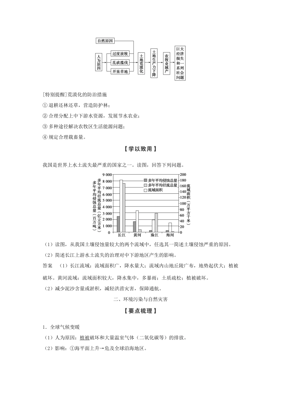 高中地理 第一章 自然灾害的概念与特点 第三节 人类活动与自然灾害学案 湘教版选修5-湘教版高二选修5地理学案_第2页