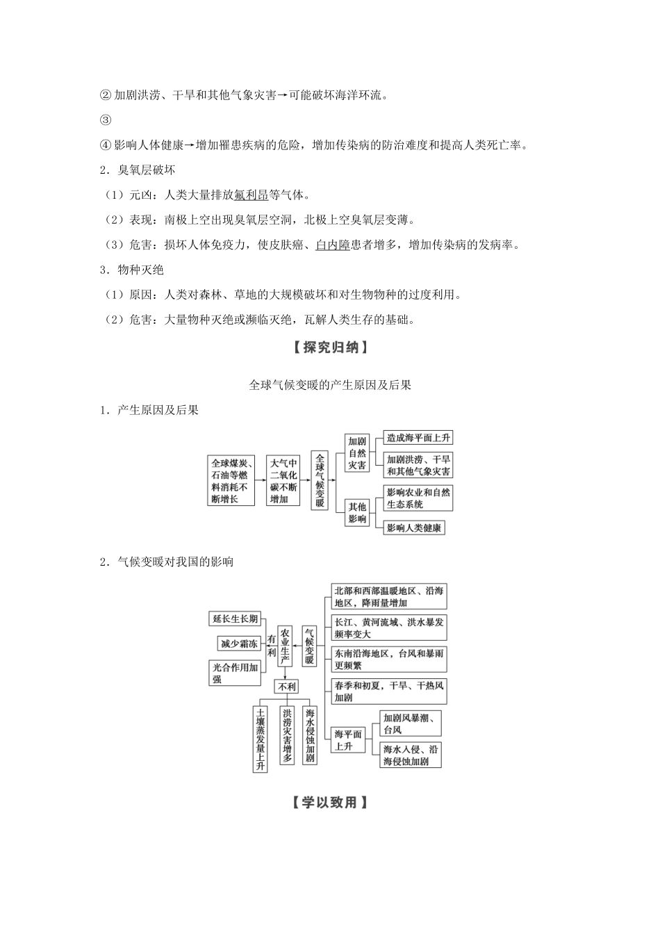 高中地理 第一章 自然灾害的概念与特点 第三节 人类活动与自然灾害学案 湘教版选修5-湘教版高二选修5地理学案_第3页