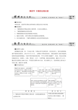 高中地理 第2章 中国的主要自然灾害 第4节 中国的生物灾害学案 中图版选修5-中图版高二选修5地理学案