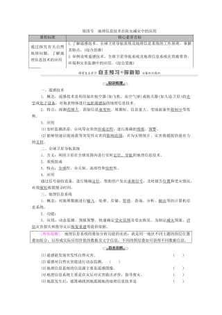 高中地理 第6章 自然灾害 第4节 地理信息技术在防灾减灾中的应用学案 新人教版必修第一册-新人教版高中第一册地理学案