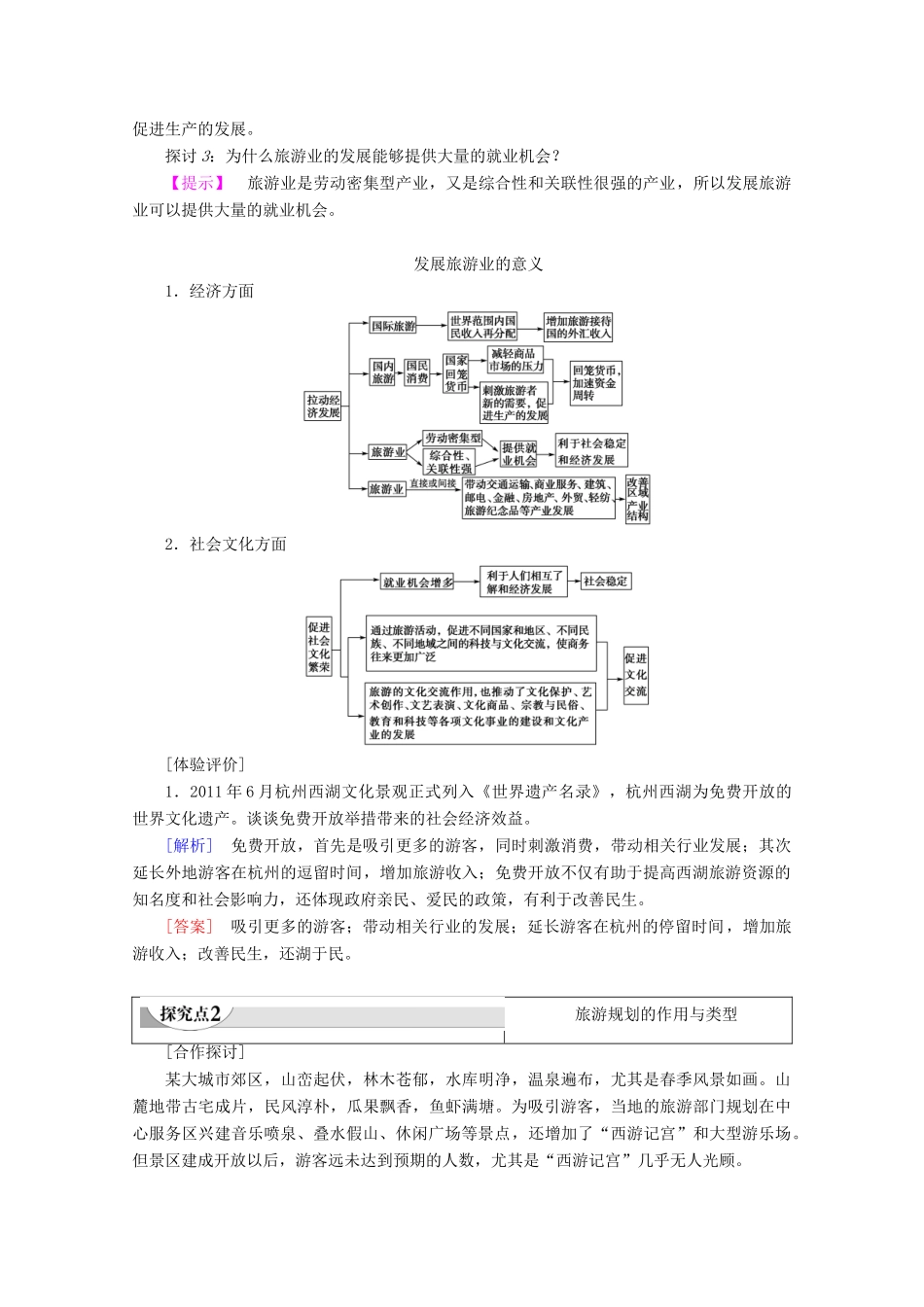 高中地理 第3章 旅游规划 第1节 旅游规划概述学案 湘教版选修3-湘教版高二选修3地理学案_第3页