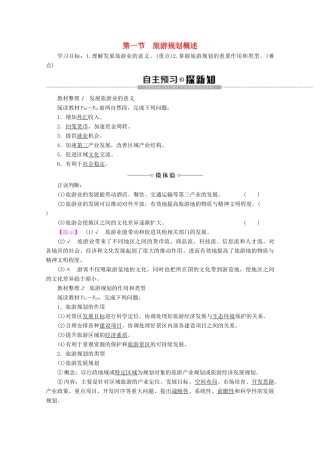 高中地理 第3章 旅游规划 第1节 旅游规划概述学案 湘教版选修3-湘教版高二选修3地理学案