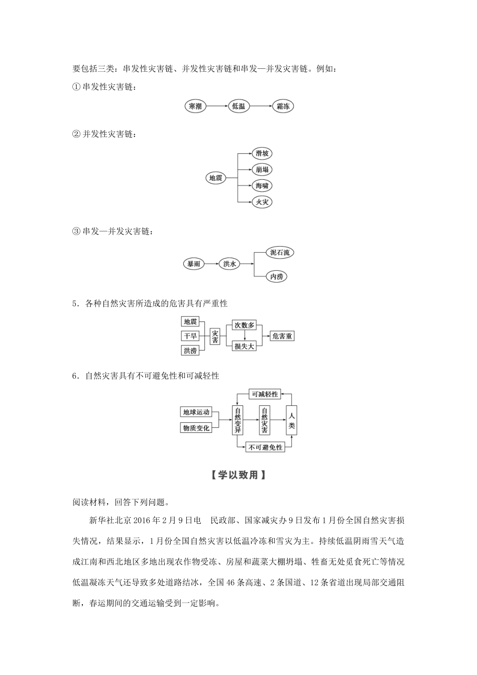 高中地理 第一章 自然灾害的概念与特点 第一节 自然灾害的概念与特点学案 湘教版选修5-湘教版高二选修5地理学案_第3页