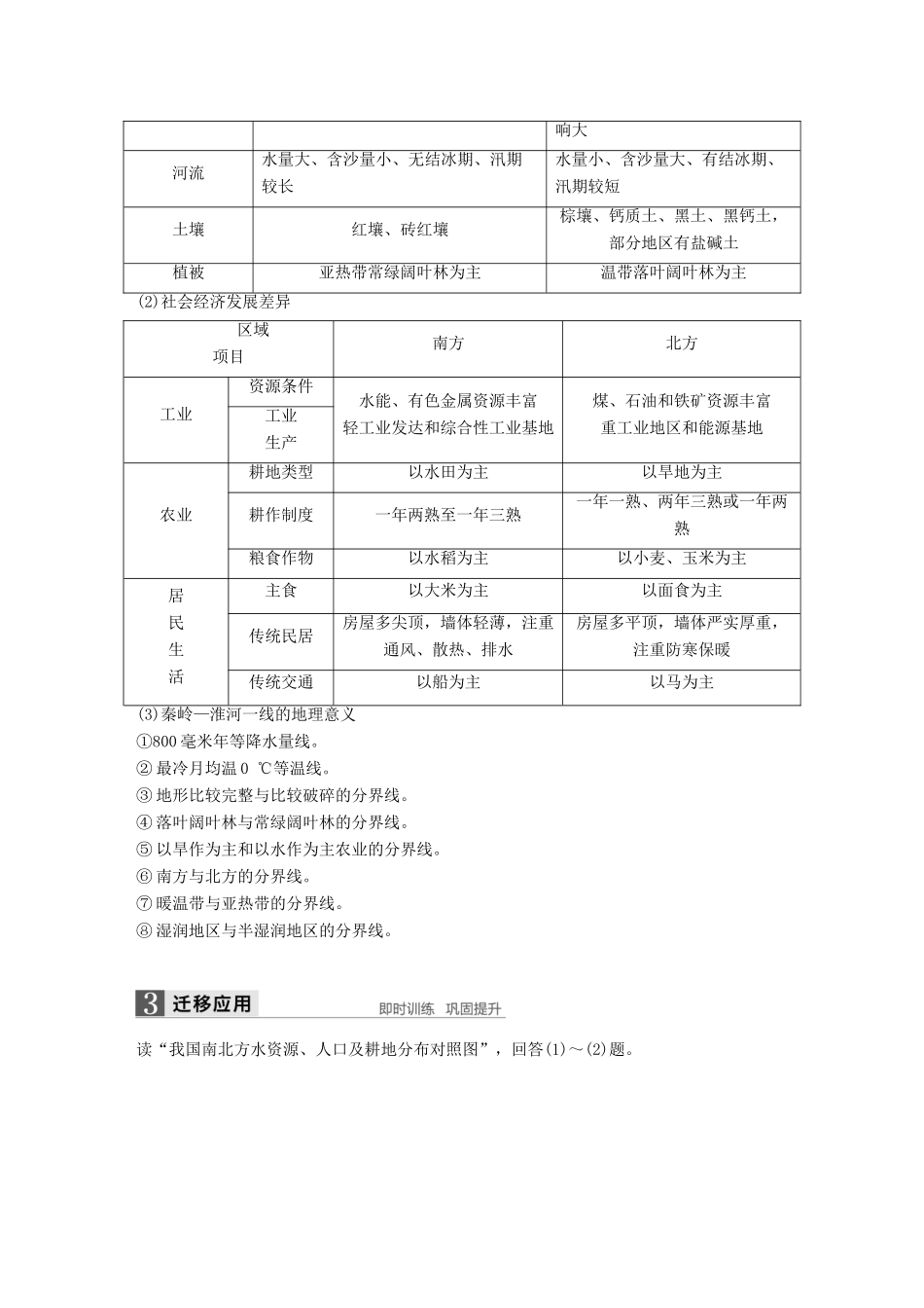高中地理 第一章 区域地理环境与人类活动 第三节 课时2 南方与北方 西部大开发学案 湘教版必修3-湘教版高二必修3地理学案_第3页