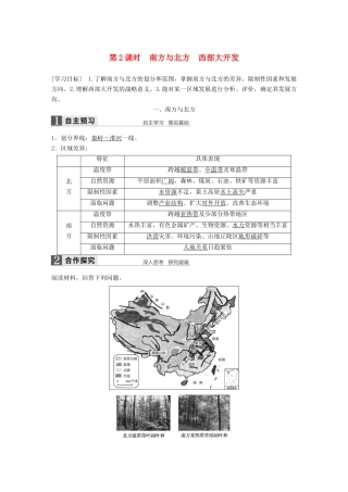 高中地理 第一章 区域地理环境与人类活动 第三节 课时2 南方与北方 西部大开发学案 湘教版必修3-湘教版高二必修3地理学案