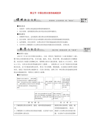 高中地理 第2章 中国的主要自然灾害 第5节 中国自然灾害的地域差异学案 中图版选修5-中图版高二选修5地理学案