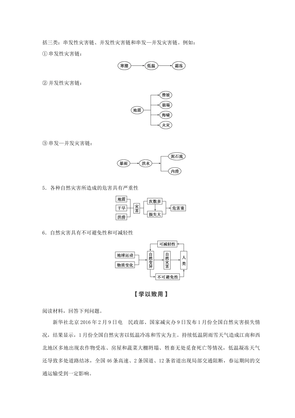 高中地理 第一章 自然灾害概述 1.1 自然灾害的概念与特点学案 湘教版选修5-湘教版高二选修5地理学案_第3页