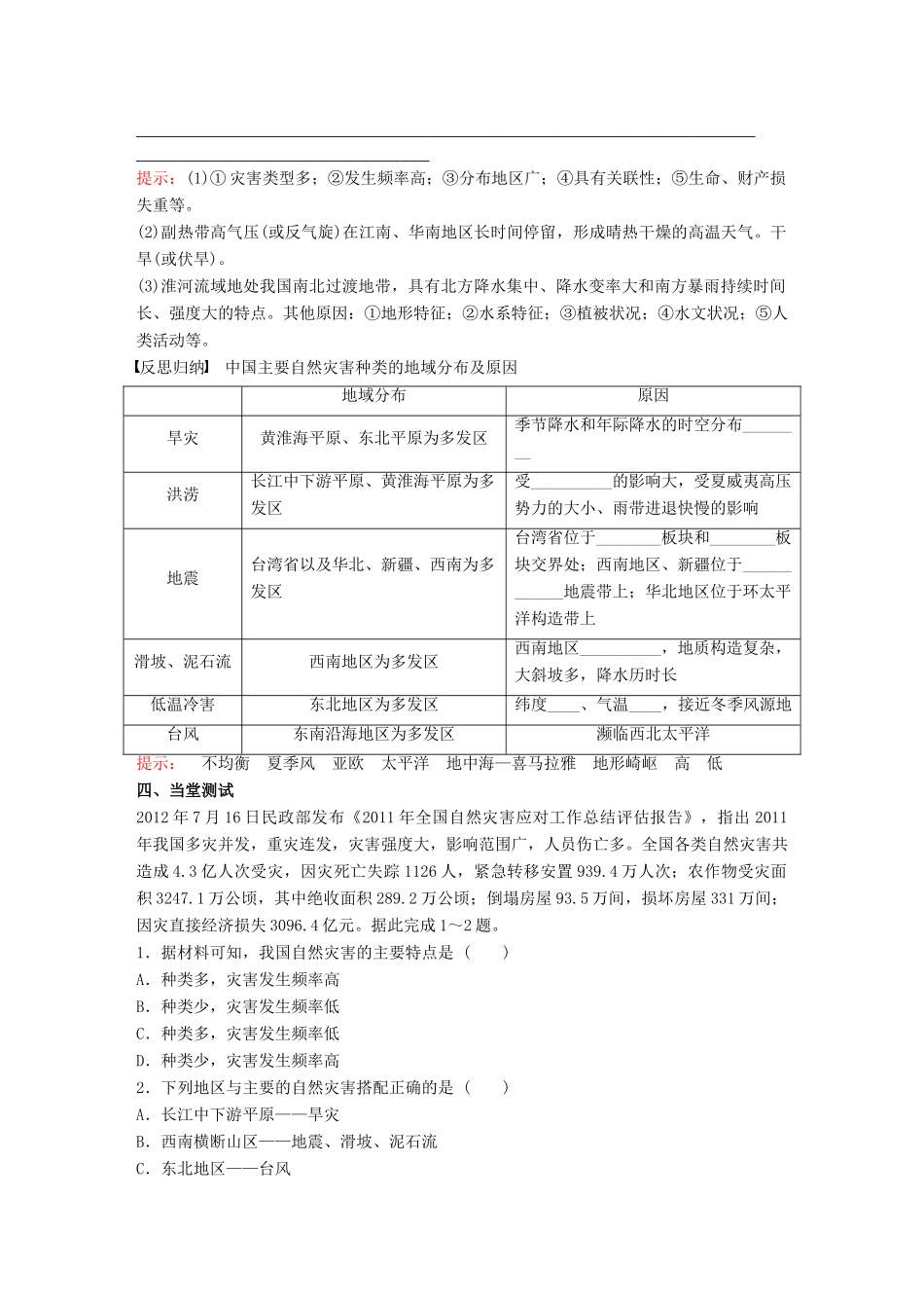 高中地理 第2章 中国的自然灾害 2.1中国自然灾害的特点教学案 新人教版选修5-新人教版高二选修5地理教学案_第3页
