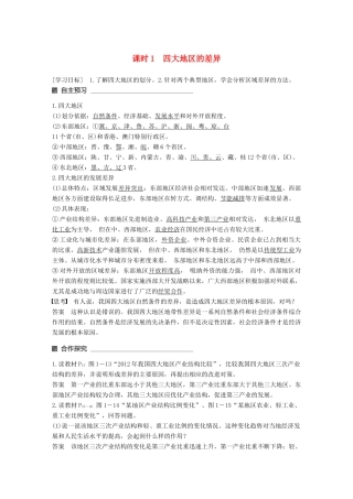 高中地理 第一章 区域地理环境与人类活动 第三节 区域发展差异（1）同步备课教学案 湘教版必修3-湘教版高一必修3地理教学案