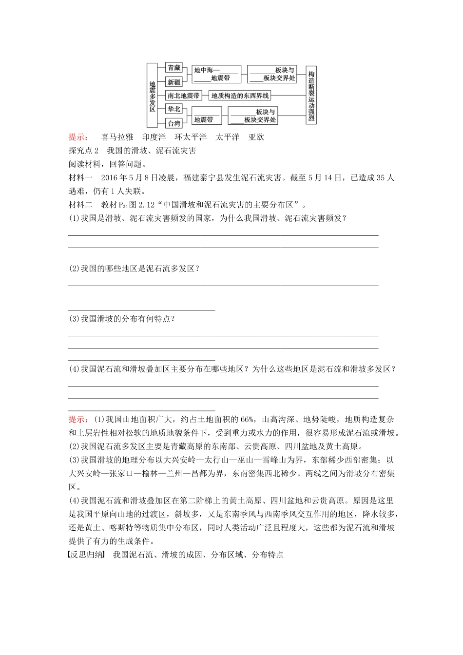 高中地理 第2章 中国的自然灾害 2.2中国的地质灾害教学案 新人教版选修5-新人教版高二选修5地理教学案_第3页