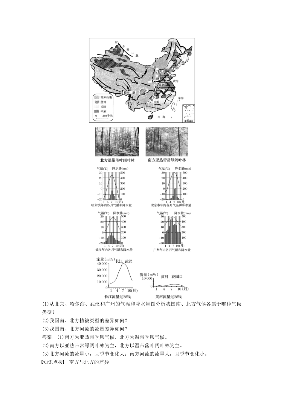 高中地理 第一章 区域地理环境与人类活动 第三节 区域发展差异（2）同步备课教学案 湘教版必修3-湘教版高一必修3地理教学案_第2页