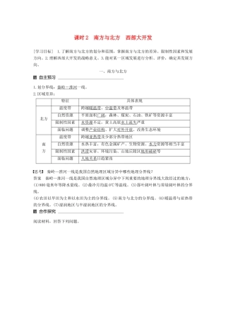 高中地理 第一章 区域地理环境与人类活动 第三节 区域发展差异（2）同步备课教学案 湘教版必修3-湘教版高一必修3地理教学案