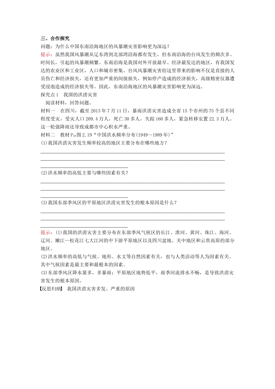 高中地理 第2章 中国的自然灾害 2.3中国的水文灾害教学案 新人教版选修5-新人教版高二选修5地理教学案_第2页