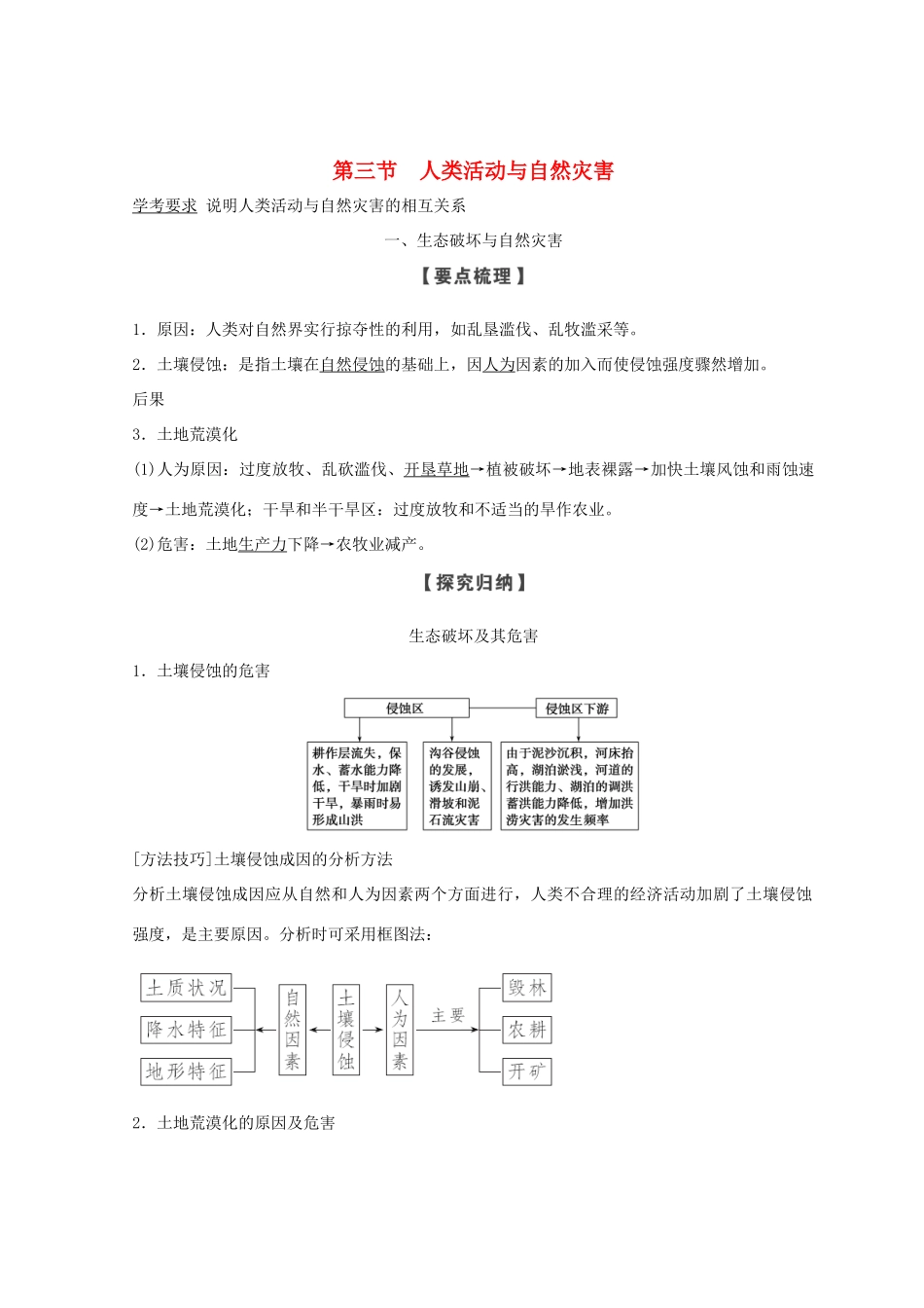 高中地理 第一章 自然灾害概述 1.3 人类活动与自然灾害学案 湘教版选修5-湘教版高二选修5地理学案_第1页
