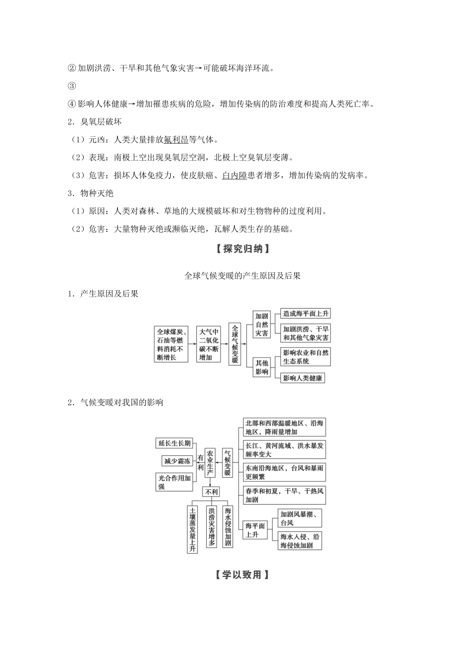 高中地理 第一章 自然灾害概述 1.3 人类活动与自然灾害学案 湘教版选修5-湘教版高二选修5地理学案_第3页