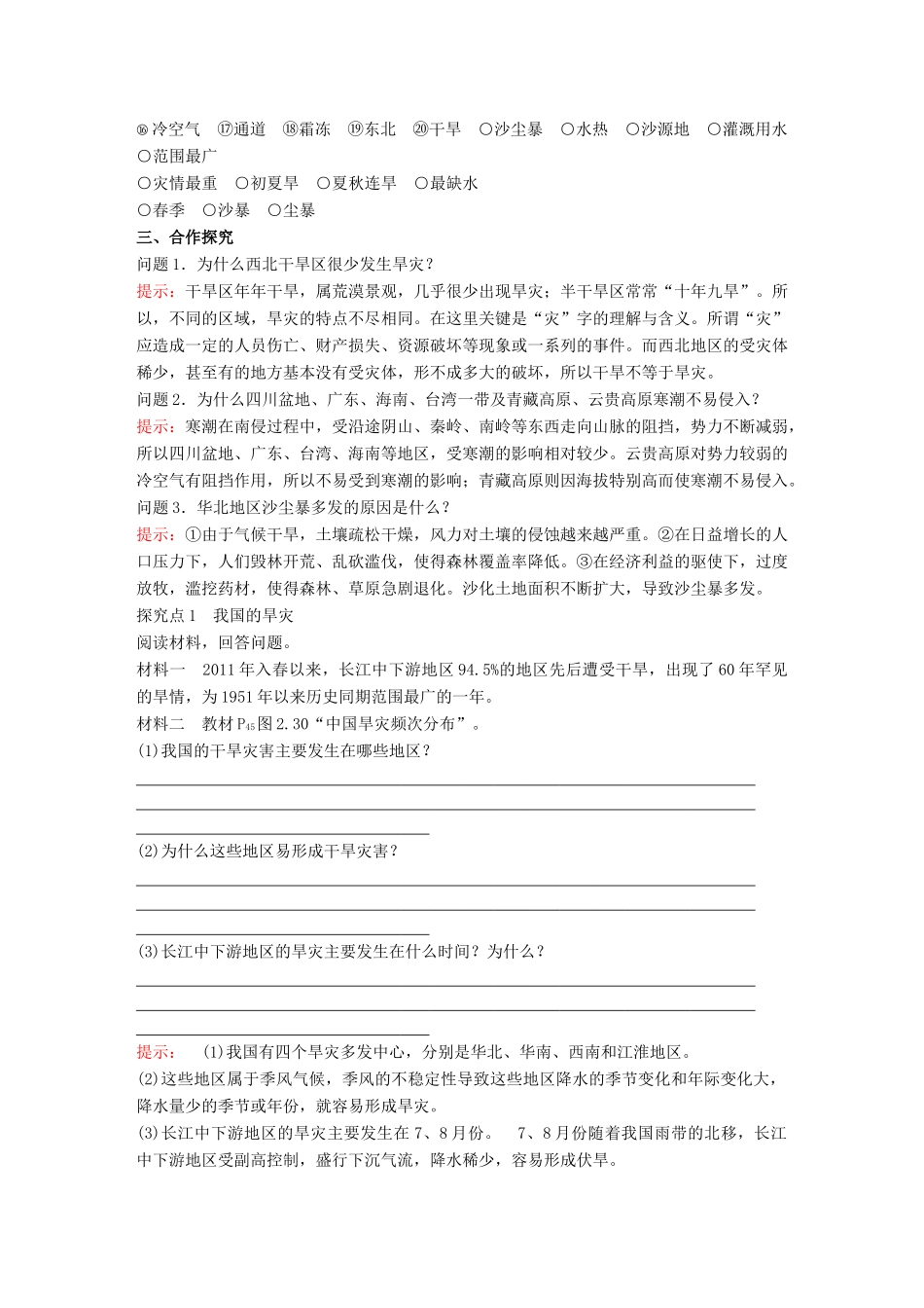 高中地理 第2章 中国的自然灾害 2.4中国的气象灾害教学案 新人教版选修5-新人教版高二选修5地理教学案_第3页