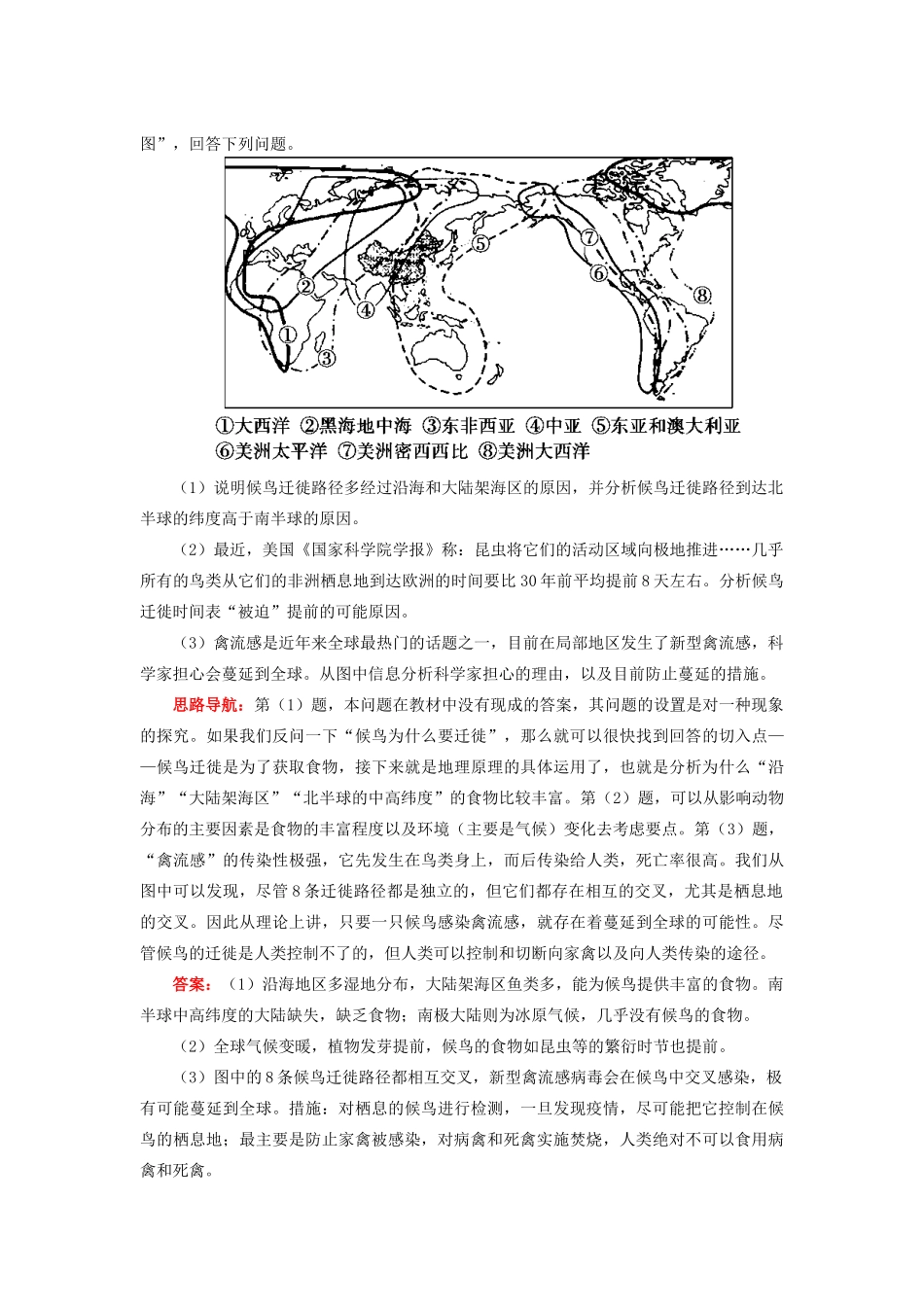高中地理 第一章 自然灾害概述 病害、虫害和鼠害等生物灾害学案 湘教版选修5-湘教版高二选修5地理学案_第2页