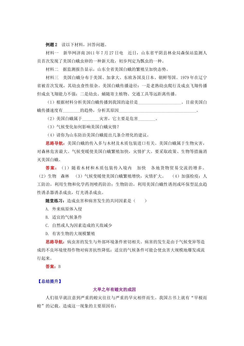高中地理 第一章 自然灾害概述 病害、虫害和鼠害等生物灾害学案 湘教版选修5-湘教版高二选修5地理学案_第3页
