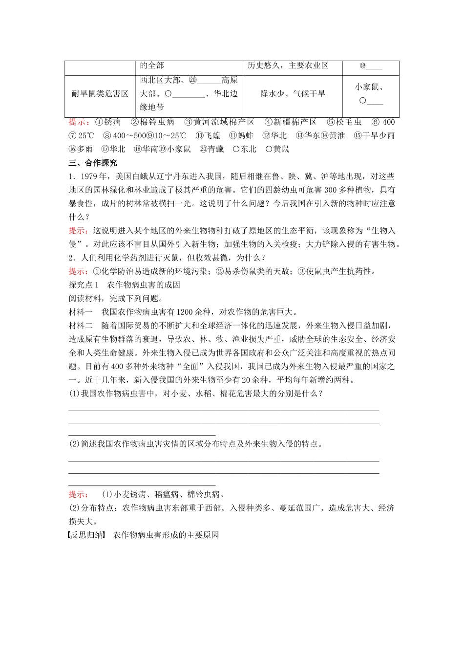 高中地理 第2章 中国的自然灾害 2.5中国的生物灾害教学案 新人教版选修5-新人教版高二选修5地理教学案_第2页
