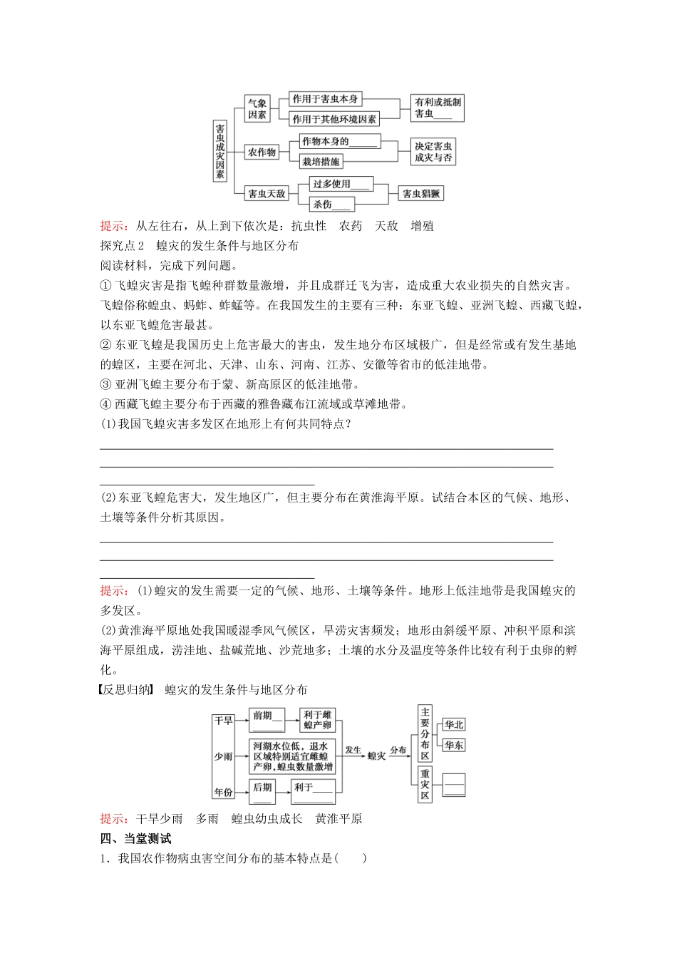 高中地理 第2章 中国的自然灾害 2.5中国的生物灾害教学案 新人教版选修5-新人教版高二选修5地理教学案_第3页