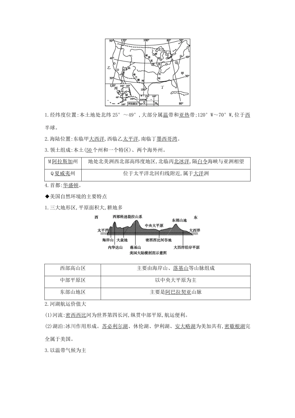 高中地理 第一章 区域地理环境与人类活动 第三节 认识国家 第1课时 美国自然环境及区域发展阶段知识梳理学案 湘教版必修3-湘教版高二必修3地理学案_第2页