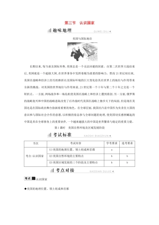 高中地理 第一章 区域地理环境与人类活动 第三节 认识国家 第1课时 美国自然环境及区域发展阶段知识梳理学案 湘教版必修3-湘教版高二必修3地理学案