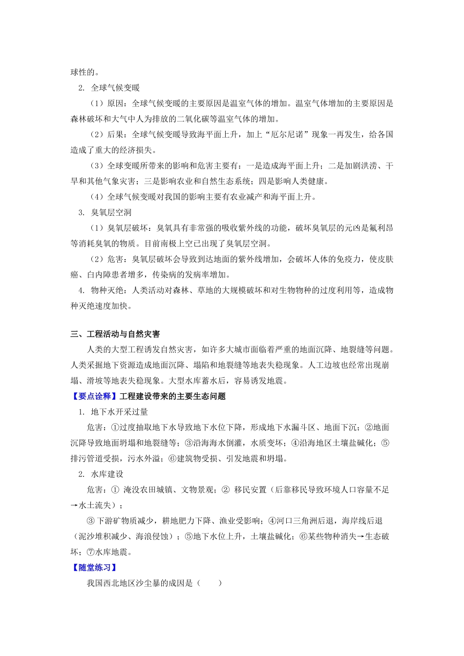 高中地理 第一章 自然灾害概述 不合理的人类活动与自然灾害学案 湘教版选修5-湘教版高二选修5地理学案_第2页