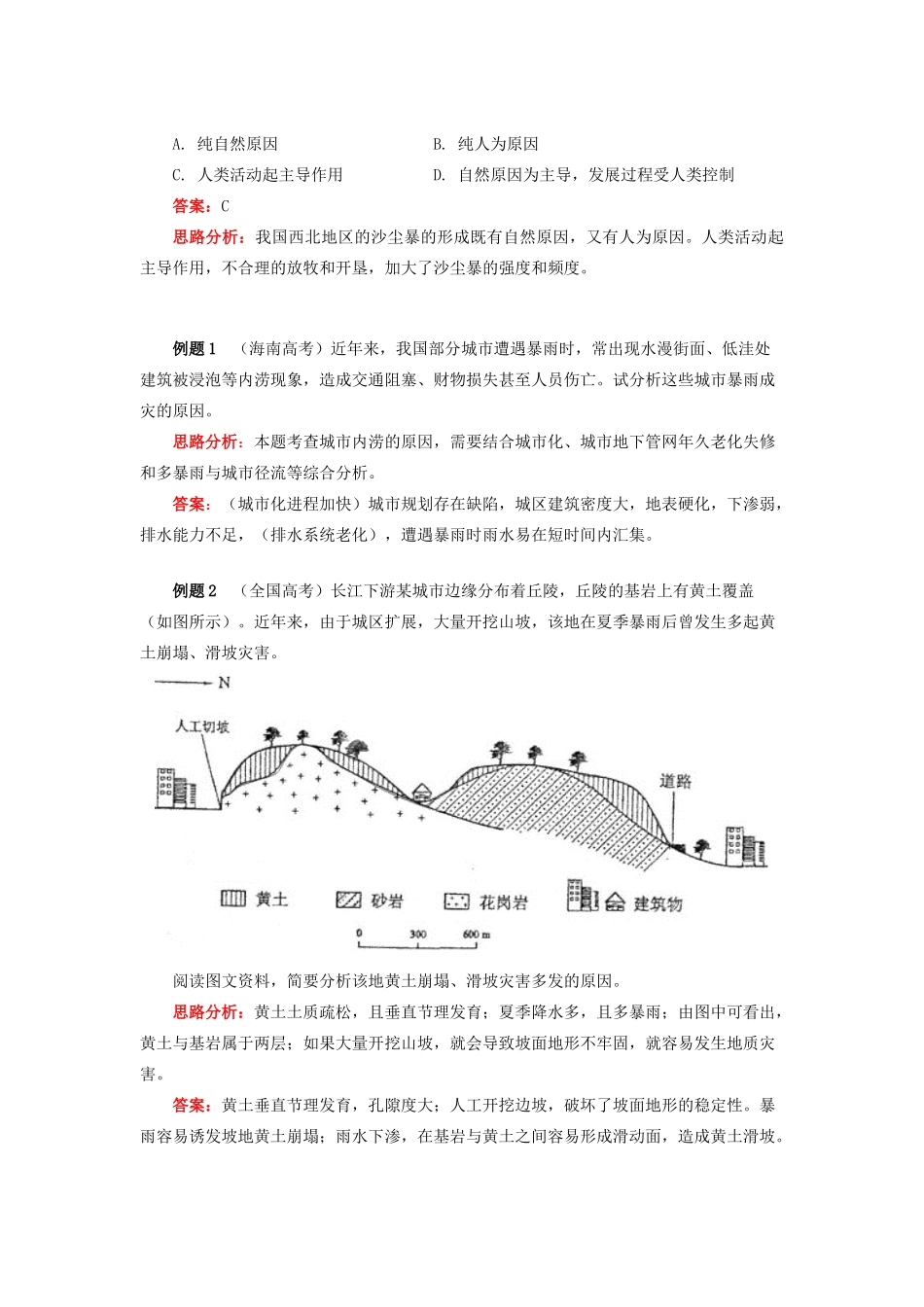 高中地理 第一章 自然灾害概述 不合理的人类活动与自然灾害学案 湘教版选修5-湘教版高二选修5地理学案_第3页