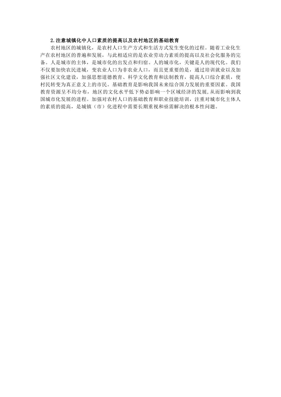 高中地理 第一单元 城乡聚落的形成与发展 1.3 城市化进程中的问题及其解决途径素材 鲁教版选修4-鲁教版高二选修4地理素材_第3页