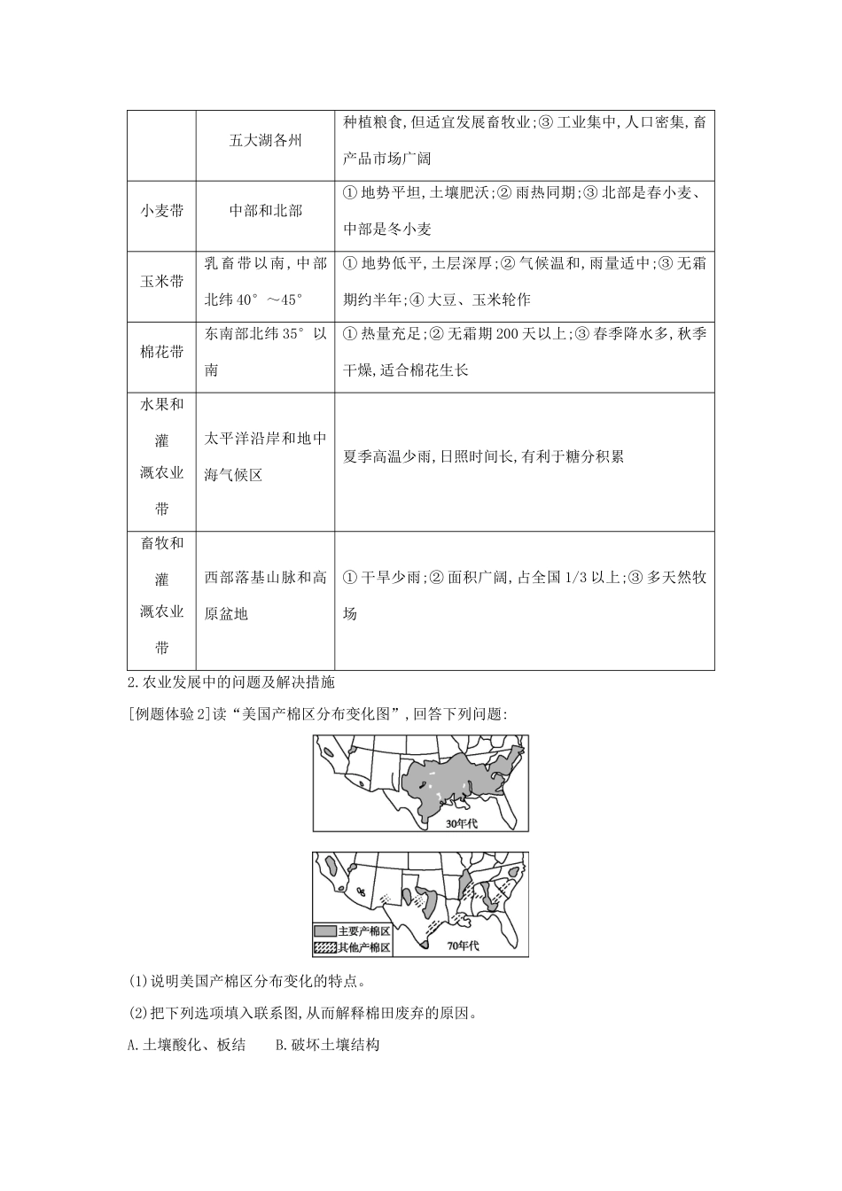 高中地理 第一章 区域地理环境与人类活动 第三节 认识国家 第2课时 美国农业及可持续发展知识梳理学案 湘教版必修3-湘教版高二必修3地理学案_第3页