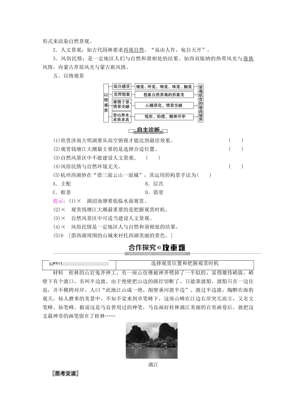 高中地理 第3章 旅游景观的欣赏 第2节 旅游景观欣赏的方法学案 新人教版选修3-新人教版高二选修3地理学案_第2页