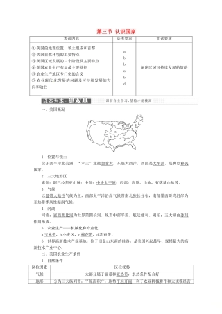 高中地理 第一章 区域地理环境与人类活动 第三节 认识国家学案 湘教版必修3-湘教版高二必修3地理学案