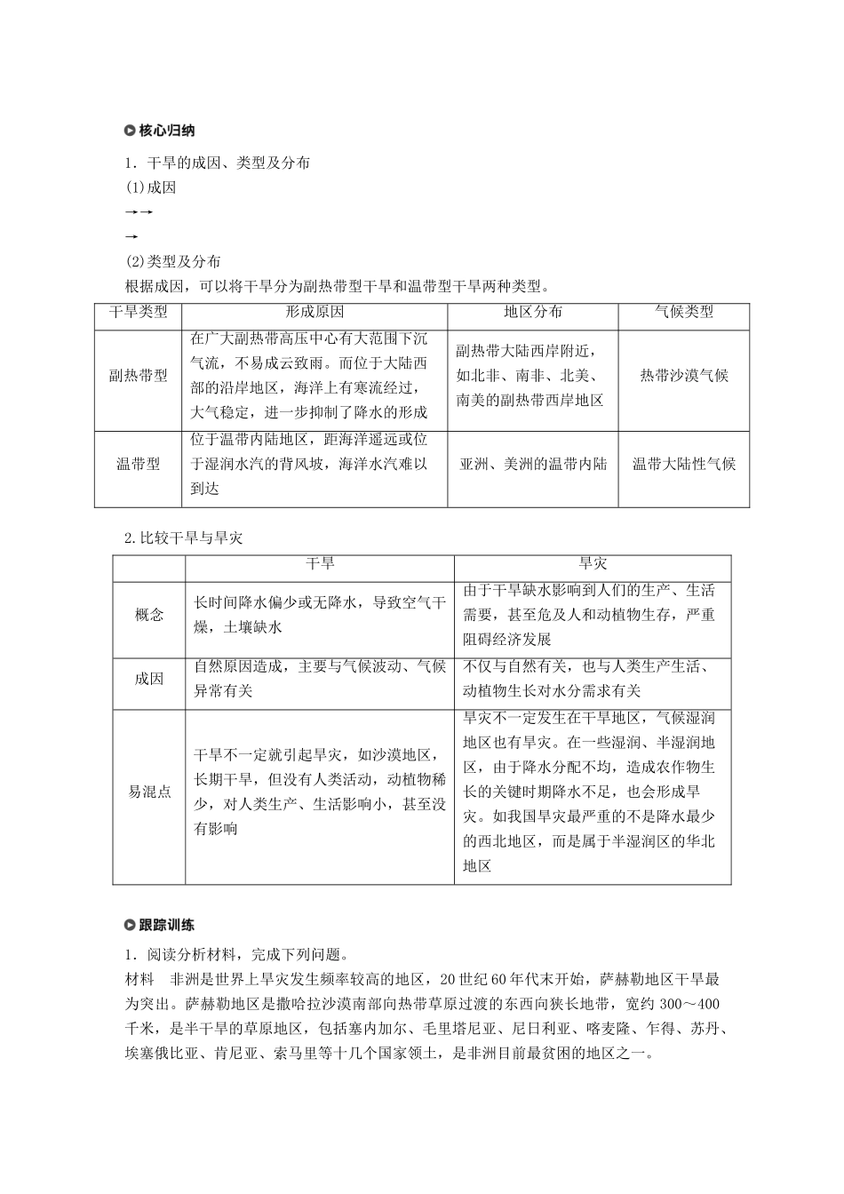 高中地理 第一章 自然灾害概述 第二节 课时1 气象灾害学案 湘教版选修5-湘教版高二选修5地理学案_第3页