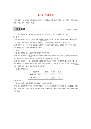 高中地理 第一章 自然灾害概述 第二节 课时1 气象灾害学案 湘教版选修5-湘教版高二选修5地理学案