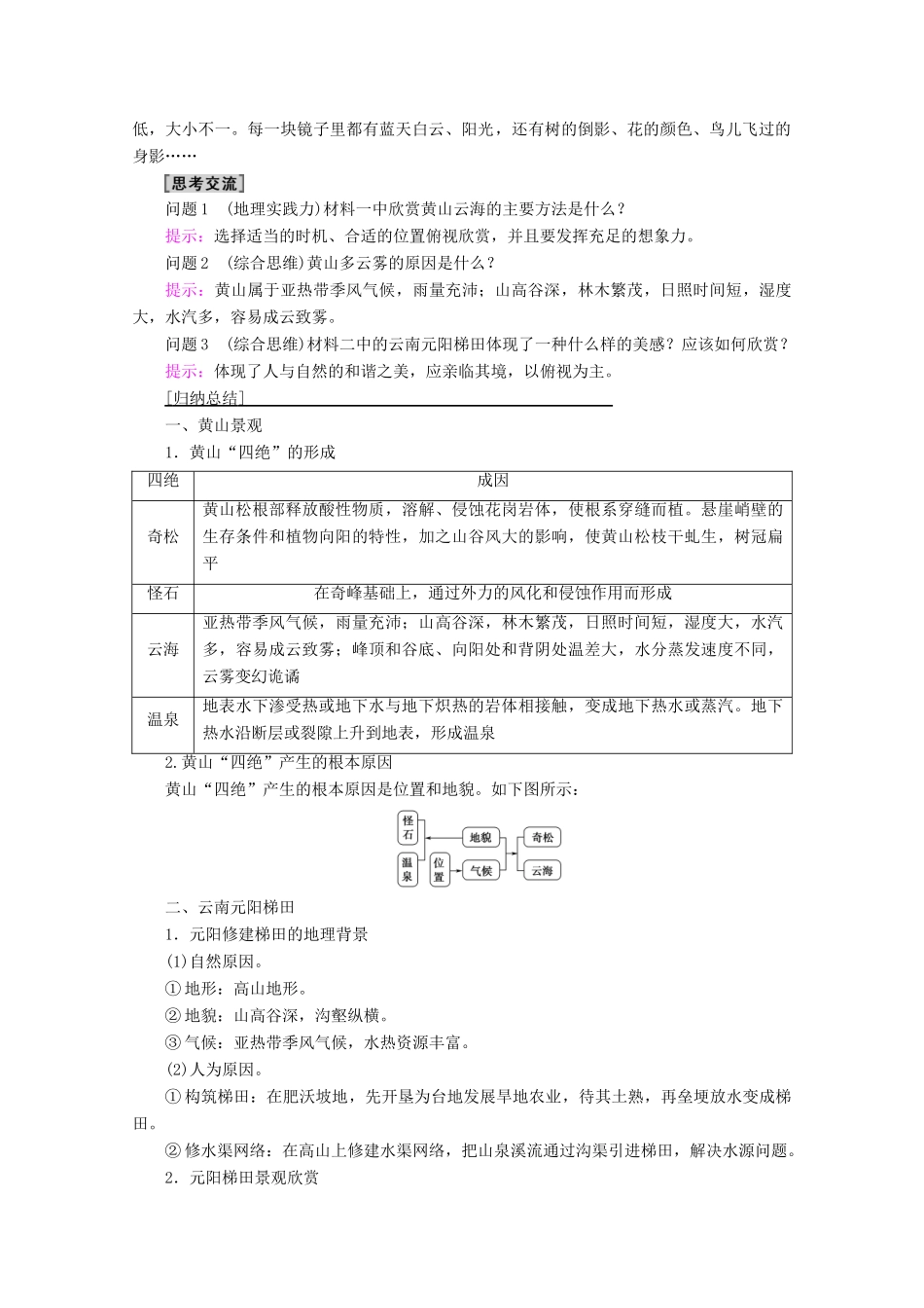 高中地理 第3章 旅游景观的欣赏 第3节 中外著名旅游景观欣赏学案 新人教版选修3-新人教版高二选修3地理学案_第3页