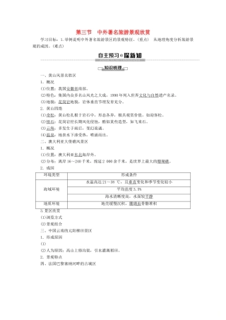 高中地理 第3章 旅游景观的欣赏 第3节 中外著名旅游景观欣赏学案 新人教版选修3-新人教版高二选修3地理学案