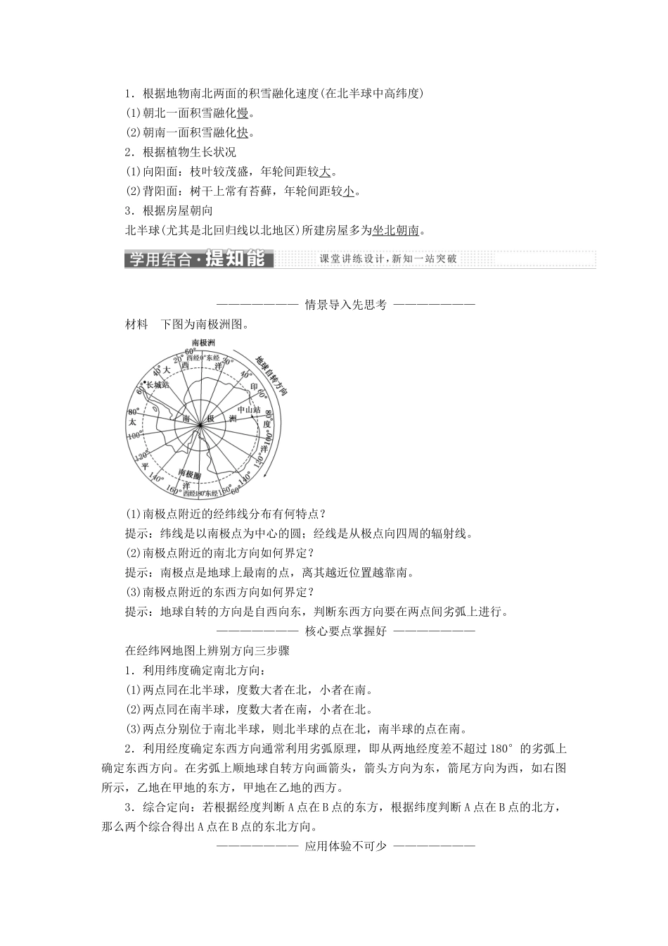 高中地理 第一单元 从宇宙看地球 单元活动 辨别地理方向教学案 鲁教版必修1-鲁教版高一必修1地理教学案_第2页