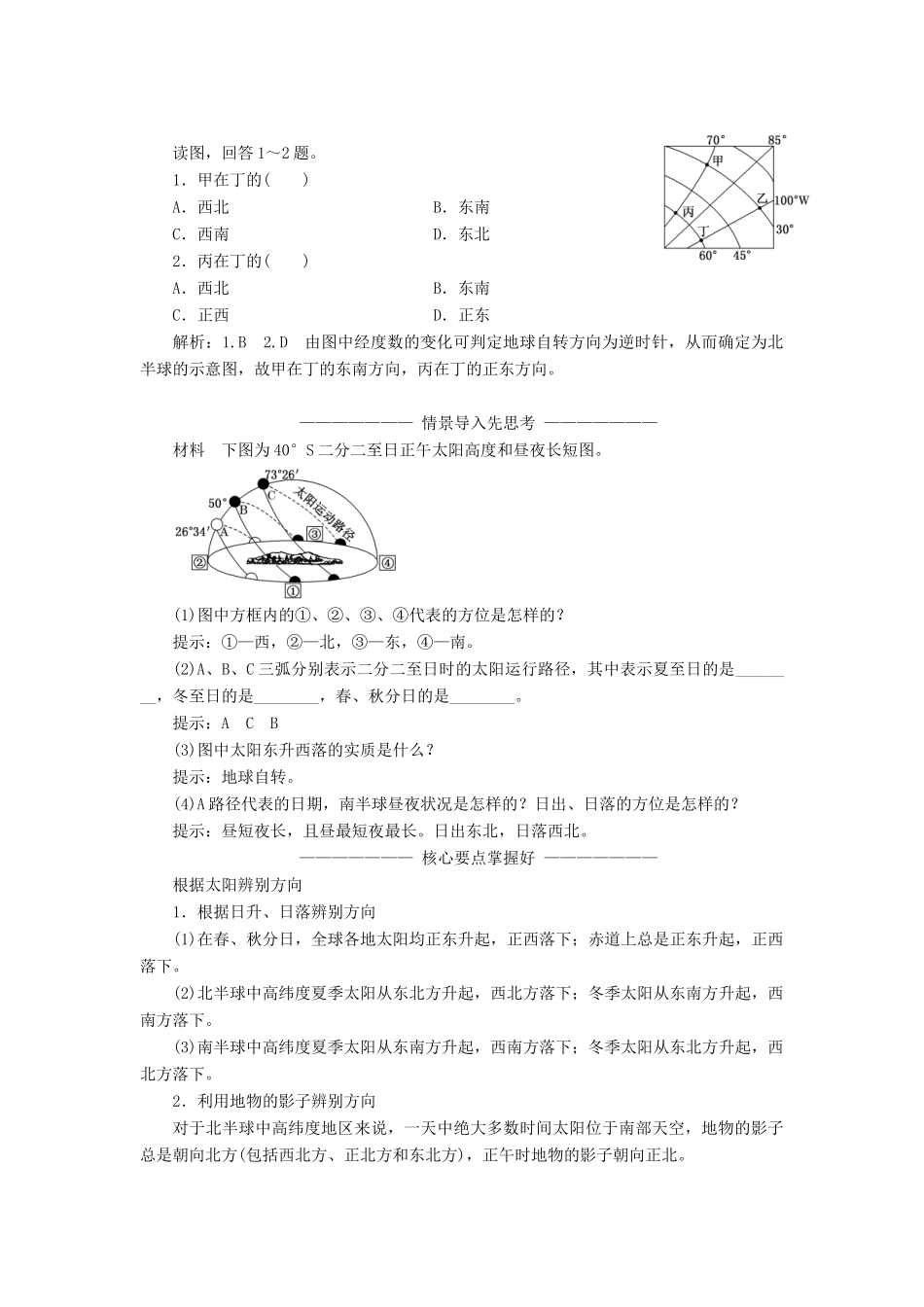 高中地理 第一单元 从宇宙看地球 单元活动 辨别地理方向教学案 鲁教版必修1-鲁教版高一必修1地理教学案_第3页