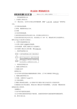 高中地理 第一单元 从宇宙看地球 单元活动 辨别地理方向教学案 鲁教版必修1-鲁教版高一必修1地理教学案