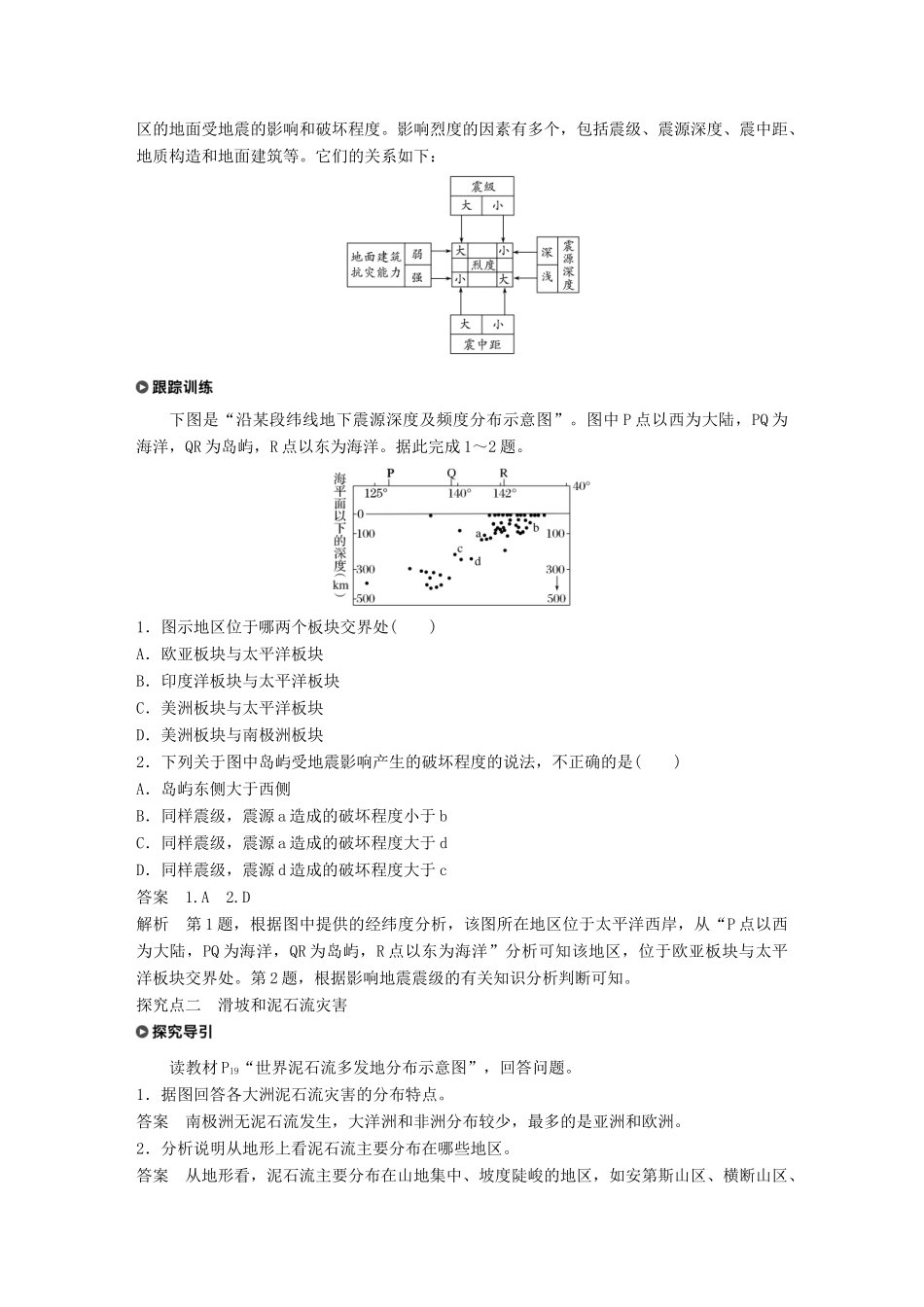 高中地理 第一章 自然灾害概述 第二节 课时2 地质灾害学案 湘教版选修5-湘教版高二选修5地理学案_第3页