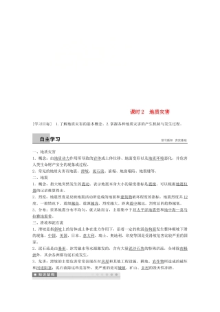 高中地理 第一章 自然灾害概述 第二节 课时2 地质灾害学案 湘教版选修5-湘教版高二选修5地理学案
